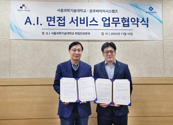 대학생 취업 지원을 위한 인공지능(AI) 면접 서비스 업무협약식에서 서울과학기술대 안민홍 취업진로본부장(왼쪽)과 블루바이저시스템즈 황용국 대표(오른쪽)가 기념촬영을 하고 있다.