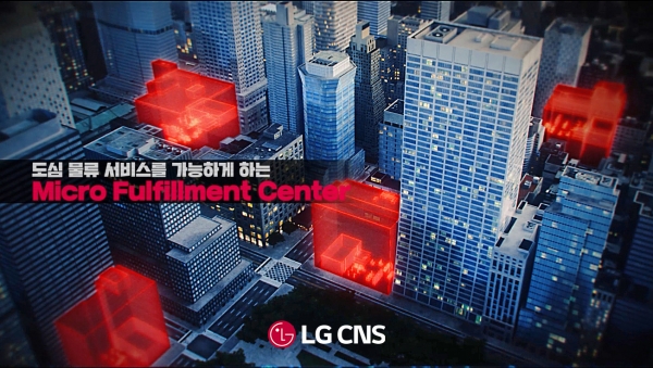 LG CNS의 주요 사업영역 중 하나인 스마트물류를 주제로 한 TV광고 1편 '도심물류센터(MFC)'편. AI분류로봇, AI피킹로봇, 최적화 알고리즘 등 LG CNS 스마트물류 DX기술을 소개하는 장면.