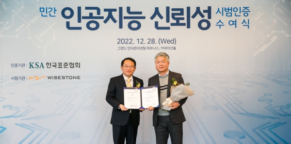 한국표준협회 강명구 회장(왼쪽)과 딥브레인AI 한종호 부사장이 인공지능 신뢰성 시범인증 수여식에서 기념촬영을 하고 있다.