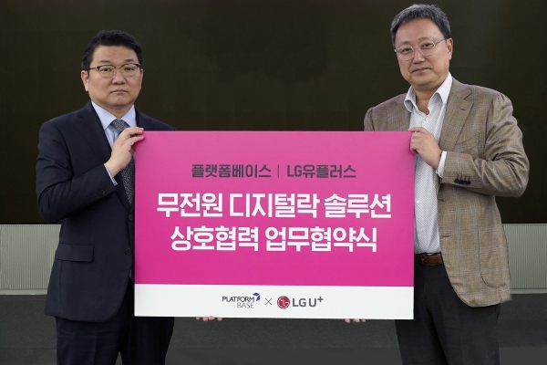 LG유플러스 임장혁 기업신사업그룹장(오른쪽)과 플랫폼베이스 김범수 대표가 업무협약식에서 기념촬영을 하고 있다.