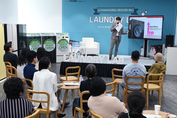 LG 베스트샵 강서본점에서 첫 번째 세탁 문화 세미나가 진행되고 있다.