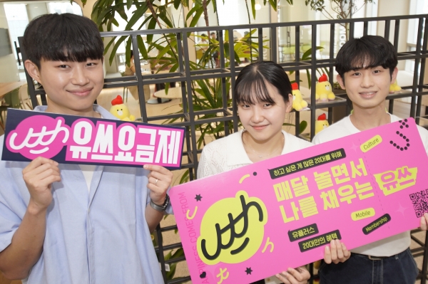 LG유플러스 대학생 서포터즈 유쓰피릿 12기 멤버들이 ‘유쓰 청년요금제’를 소개하고 있다.