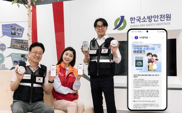 SKT와 한국소방안전원 직원들이 공공기관 RCS 공익메시지를 소개하고 있다.