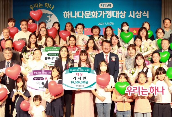 '제15회 하나다문화가정대상' 시상식에서 김현숙 여성가족부 장관(첫번째줄 왼쪽에서 세번째)와 김한조 하나금융나눔재단이사장(첫번째줄 왼쪽에서 다섯번째) 및 수상자 가족들이 기념 촬영을 하고 있다.