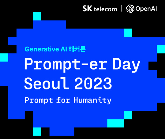 [SKT 보도자료] SKT-오픈AI, 서울서 글로벌 AI 해커톤 개최