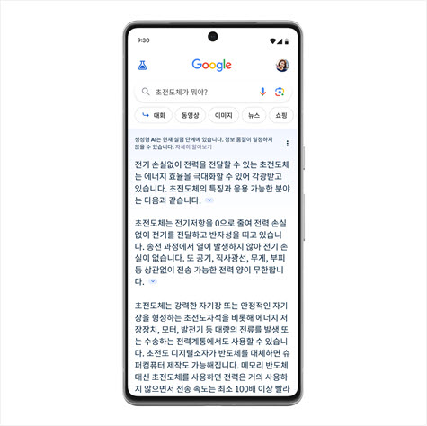 구글이 ‘생성형 AI 검색’ 한국어를 출시했다.