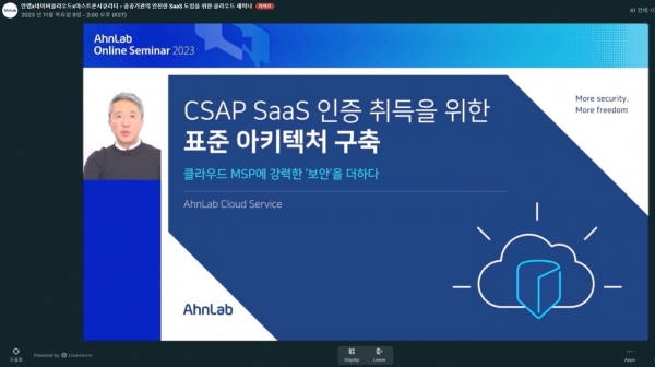 안랩은 네이버클라우드∙아스트론시큐리티와 '온라인 세미나’를 개최했다.