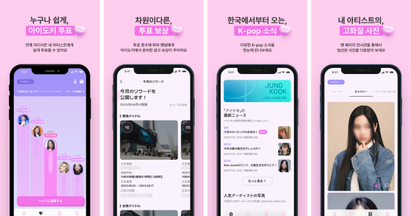 인포뱅크가 출시한 K-팝 팬덤 플랫폼 '아이도키' 앱.