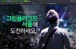 네이버 '뮤지션리그'-그린플러그드 서울, 신인 뮤지션 발굴에 나섰다
