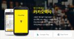 다음카카오, 카카오택시 기사용 앱에 김기사 내비 연계 승객용 iOS 앱 내놔