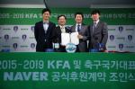 네이버-대한축구협회, 한국 축구 발전 위해 후원 협약 체결