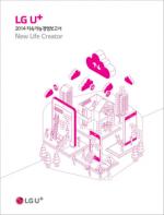 LG유플러스, 2014 지속가능경영 보고서 발간