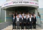 LG유플러스-한전 ‘전력-IoT 융합사업센터’ 개설