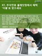 [카드뉴스] KT "추석연휴, 올레닷컴에서 혜택 ‘더블’로 받으세요"