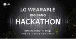 LG전자, ‘안드로이드웨어’ 전용 앱 개발 경진대회 개최