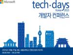 한국마이크로소프트, ‘테크데이즈 코리아 2015’ 컨퍼런스 27일 개최
