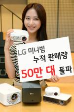 LG전자 "LG 미니빔, 글로벌 누적 판매량 50만 대 돌파"