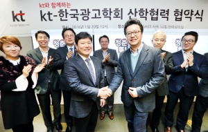 KT-한국광고학회, 산학협력 프로그램 ‘청춘氣UP’ 진행