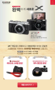 후지필름, 프리미엄 콤팩트 카메라 X70 런칭 프로모션 실시