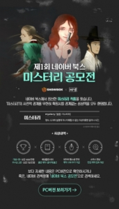네이버북스-해냄출판사-쇼박스, 미스터리 소설 공모전 개최