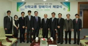 한국IBM-성균관대, 미래 소프트웨어 인재양성 협력
