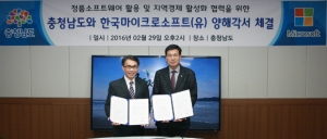 한국마이크로소프트-충남도청, 지역경제 활성화에 협력