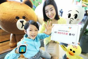KT, 어린이용 스마트워치 ‘라인키즈폰’ 선보여