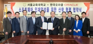 한국오라클-서울교육대학교, 소프트웨어 인재 양성 협력