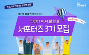 민앤지, 대학생 서포터즈 ‘아이탤런트’ 3기 모집