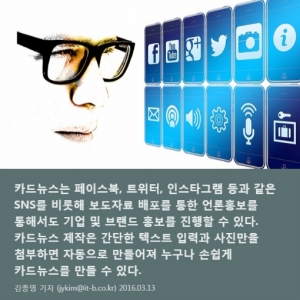 언론홍보대행사 통한 인터넷마케팅 방법② 카드뉴스 홍보채널