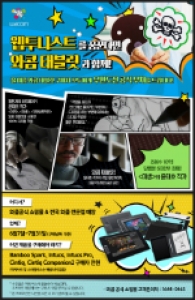 한국와콤, 와콤 태블릿 구매자에게 ‘무한도전 부채’ 증정