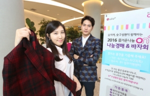 LG유플러스, ‘즐거운 나눔 온+ 나눔 경매·바자회’ 개최