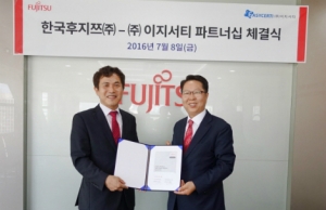 한국후지쯔-이지서티, 개인정보보호 시장공략 협력
