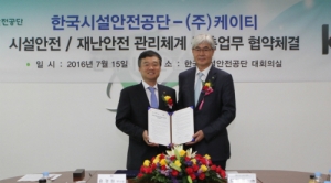 KT-한국시설안전공단, IoT 기반 재난안전관리체계 구축 업무협력