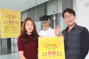 LG유플러스, 5G시대 준비 아이디어 공모전 개최