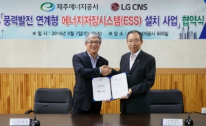 LG CNS, 제주 최대 규모 풍력연계형 ESS 구축