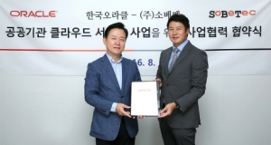 한국오라클-소베텍, 공공기관 클라우드 서비스 사업 협력