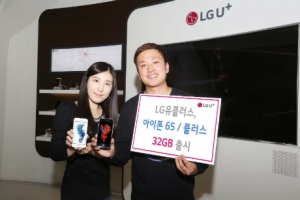 LG유플러스, 아이폰6Sㆍ6S플러스 32GB 단독 판매