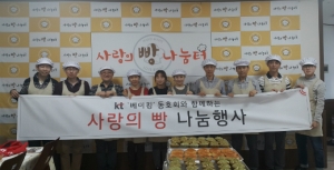 KT 동호회, 요리 나눔 행사 열어