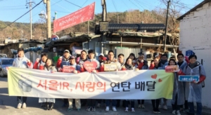 서울IR, 연탄 나눔 봉사활동 진행