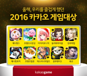 카카오, 2016 ‘카카오 게임대상’ 수상작 공개