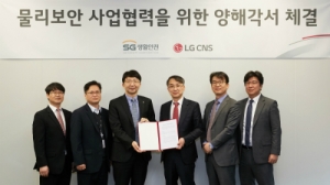 LG CNS, 클라우드 기반 B2B 보안사업 진출