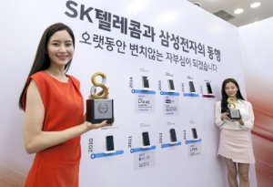 SK텔레콤-삼성전자, 갤럭시S 마니아에게 갤럭시S8·1년 무료통화권 준다