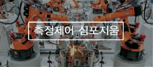 한국NI, ‘NI 측정제어 심포지움 2017’ 내달 연다