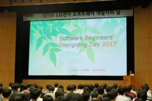 LG전자, ‘2017 LG 소프트웨어 개발자의 날’ 열어