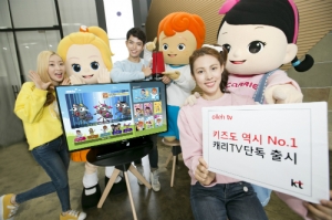 KT, 올레 tv서 ‘캐리TV’ 무료채널 단독 출시