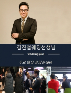 울산웨딩플래너 김진철 웨딩선생님, 결혼준비 무료상담실 ‘동구점’ 오픈