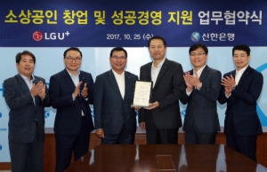 LG유플러스-신한은행, 소상공인 성공창업 지원 나서