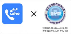 후후앤컴퍼니, 인터넷진흥원 정보보호 관리체계 인증 갱신