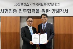 LG유플러스-TTA, 中企에 NB-IoT 시험센터ㆍ기술 지원